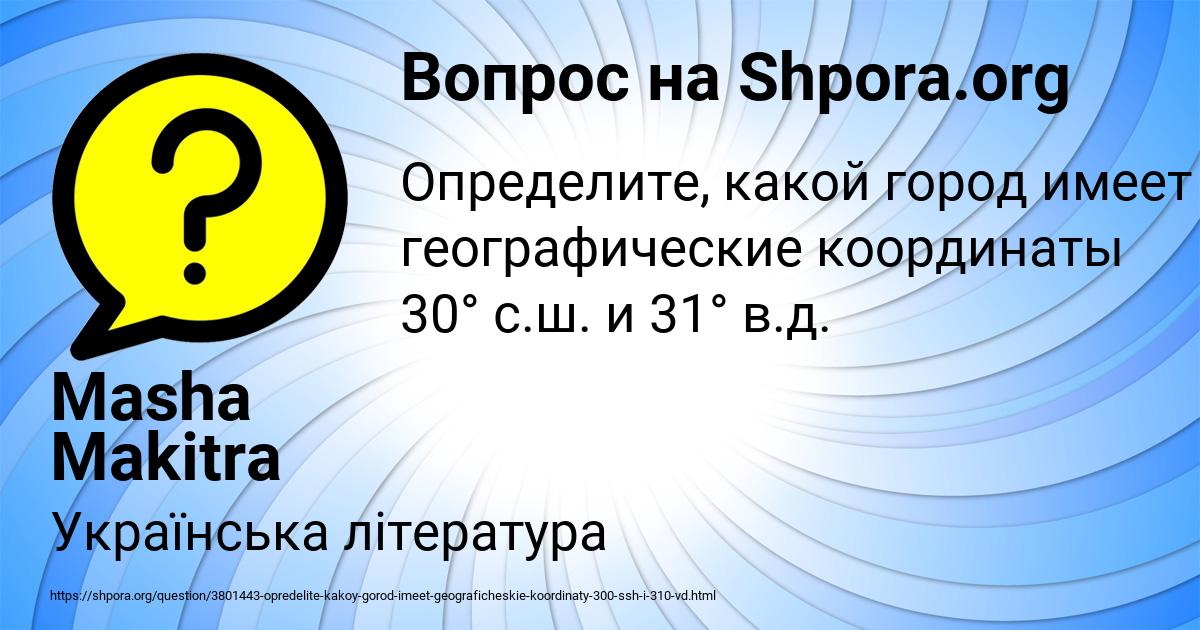 Картинка с текстом вопроса от пользователя Masha Makitra