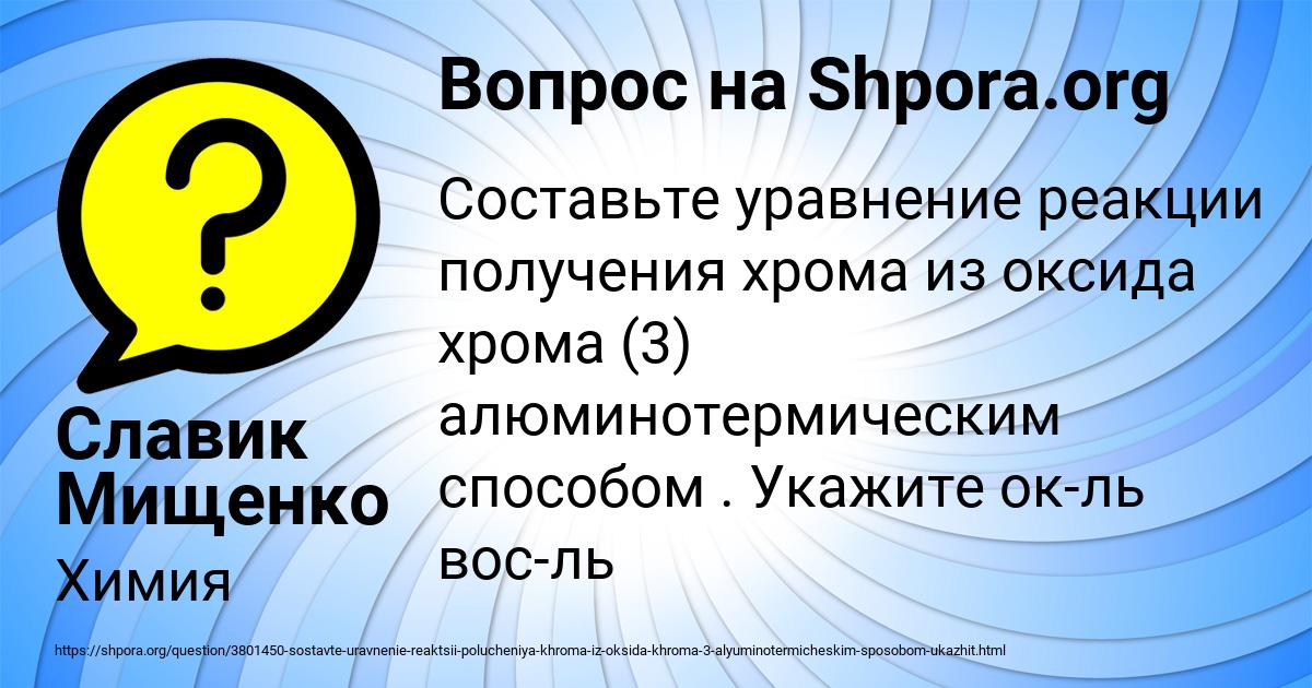 Картинка с текстом вопроса от пользователя Славик Мищенко