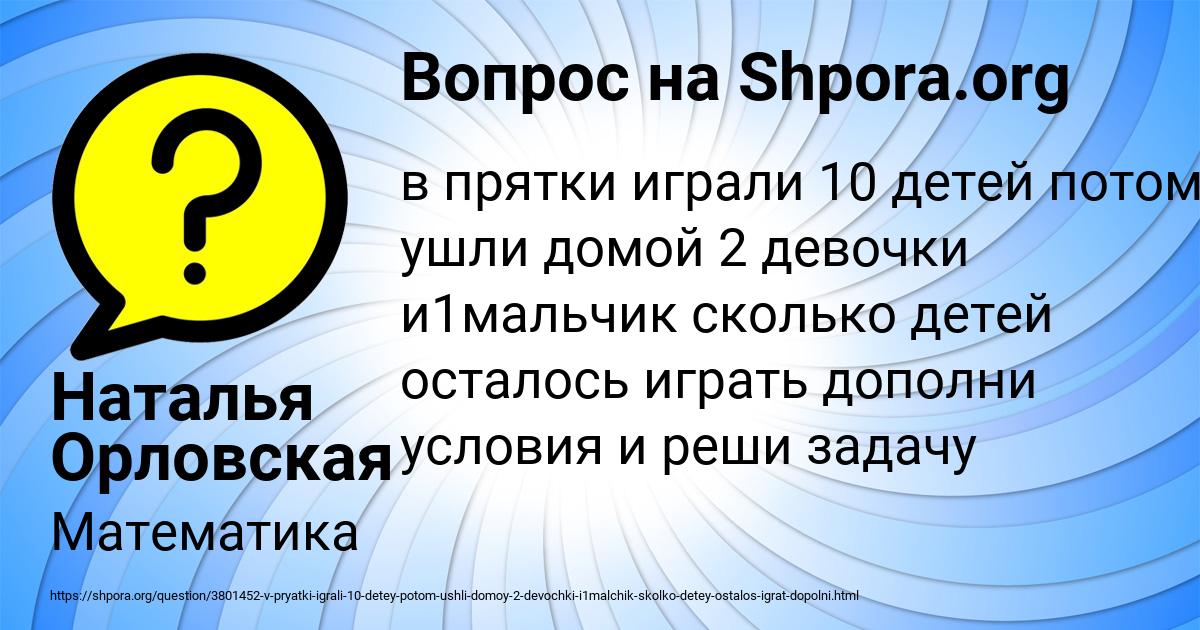 Картинка с текстом вопроса от пользователя Наталья Орловская