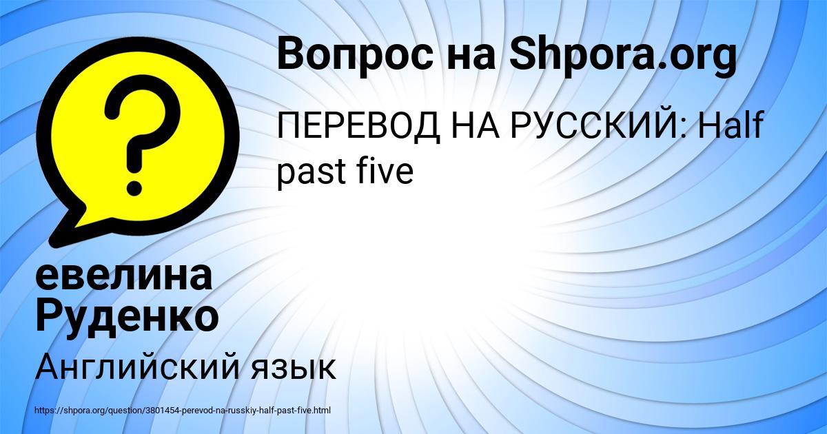 Картинка с текстом вопроса от пользователя евелина Руденко