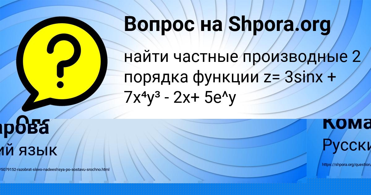 Картинка с текстом вопроса от пользователя Оля Кисленкова