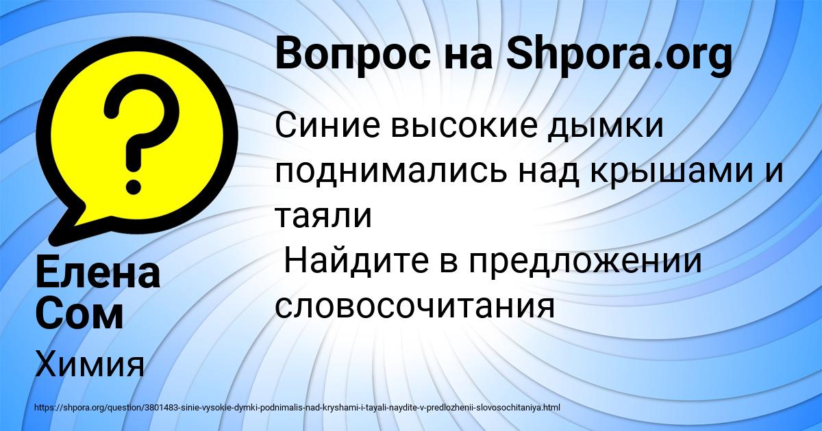Картинка с текстом вопроса от пользователя Елена Сом