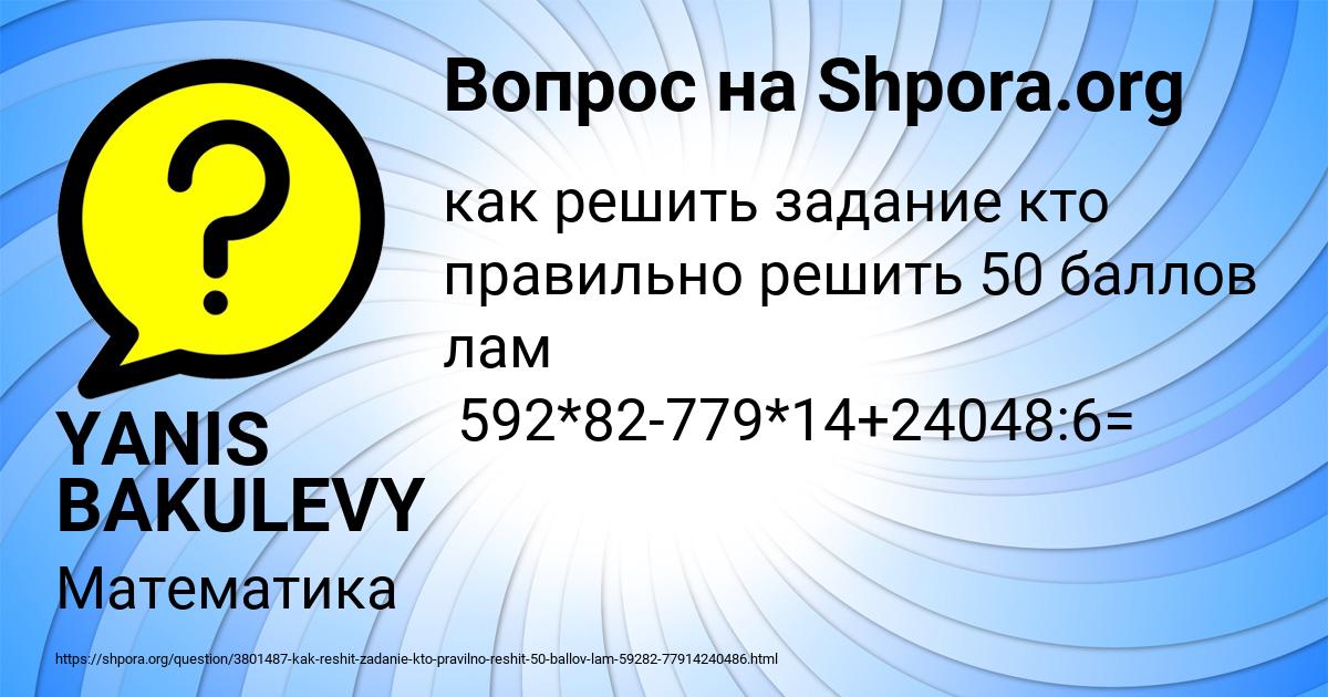 Картинка с текстом вопроса от пользователя YANIS BAKULEVY