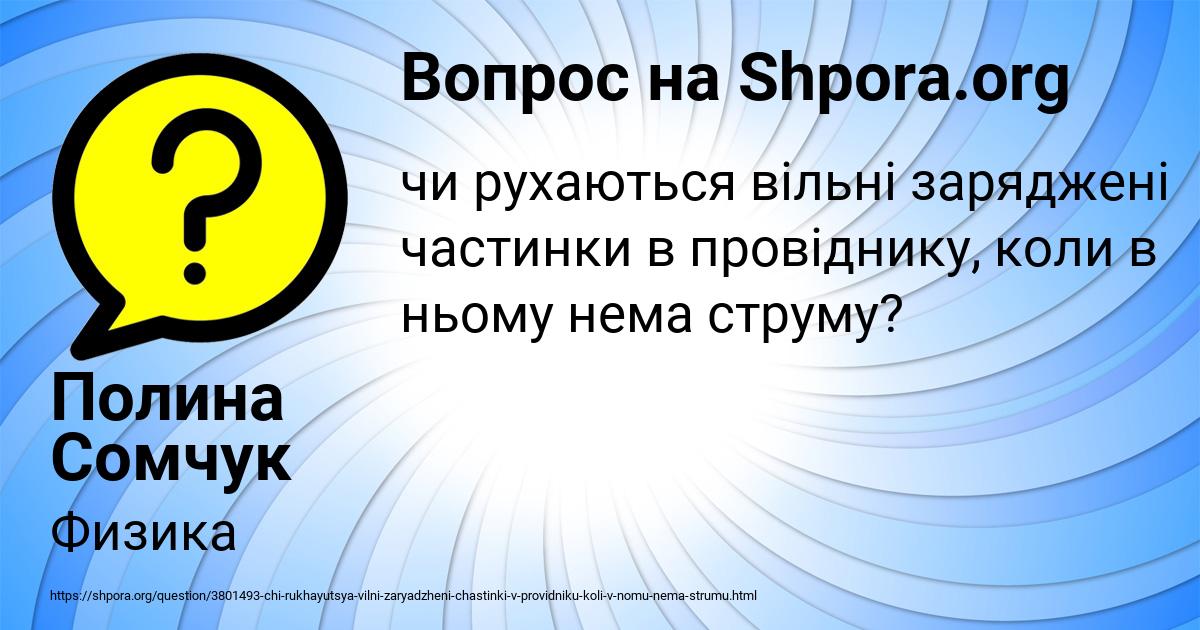 Картинка с текстом вопроса от пользователя Полина Сомчук