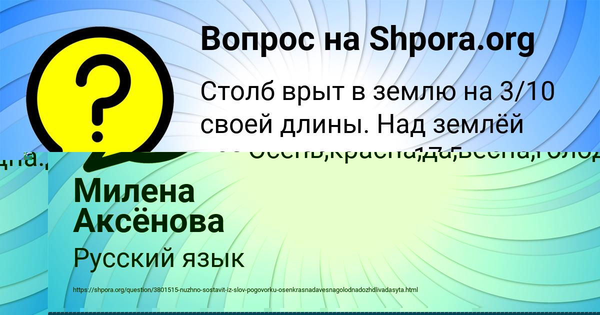 Картинка с текстом вопроса от пользователя Милена Аксёнова