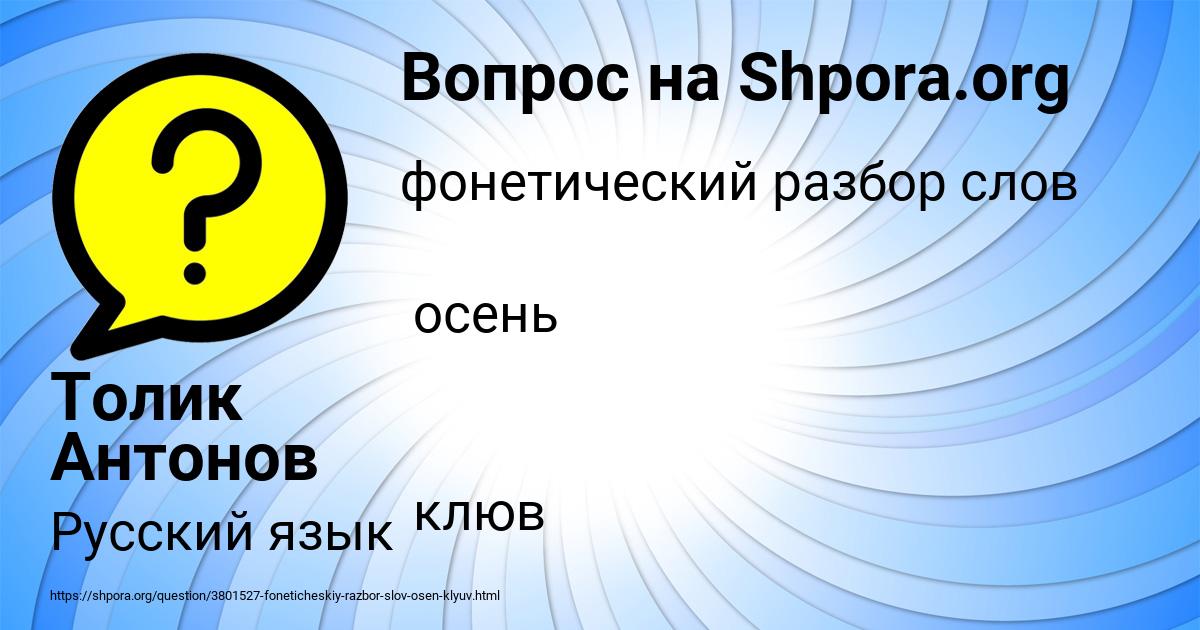 Картинка с текстом вопроса от пользователя Толик Антонов