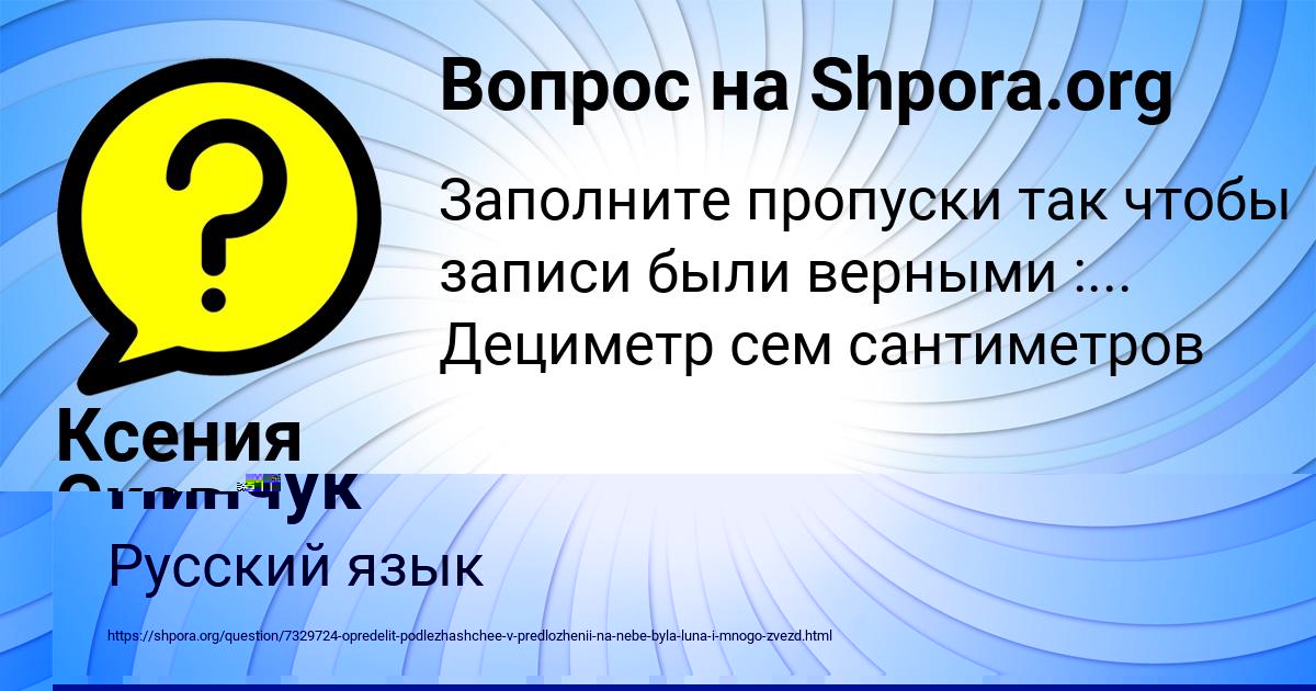 Картинка с текстом вопроса от пользователя Ксения Сковорода