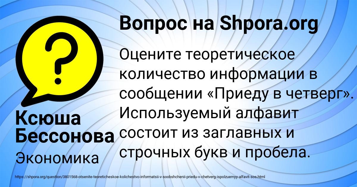 Картинка с текстом вопроса от пользователя Ксюша Бессонова