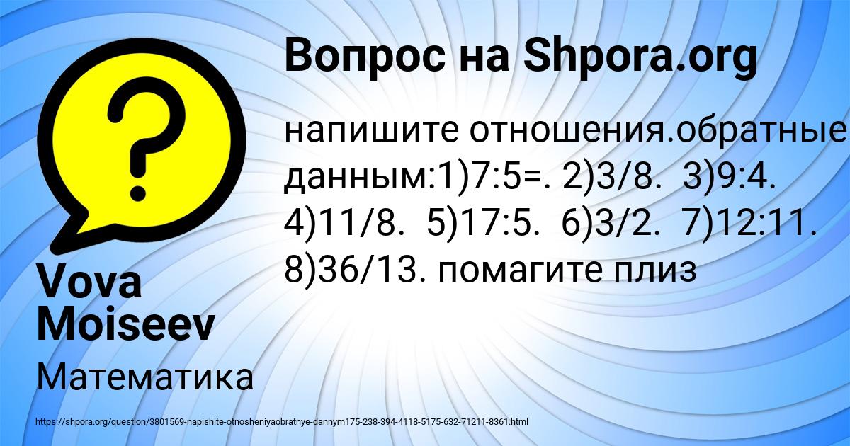 Картинка с текстом вопроса от пользователя Vova Moiseev