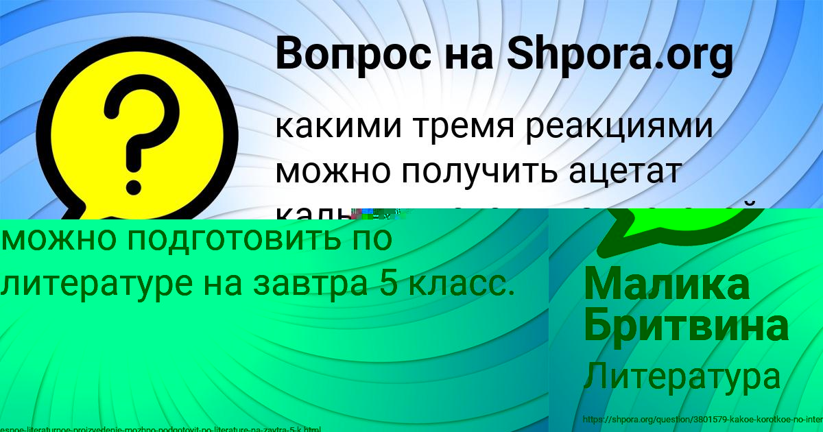 Картинка с текстом вопроса от пользователя Малика Бритвина