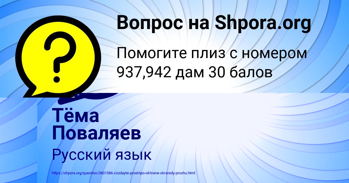 Картинка с текстом вопроса от пользователя Тёма Поваляев