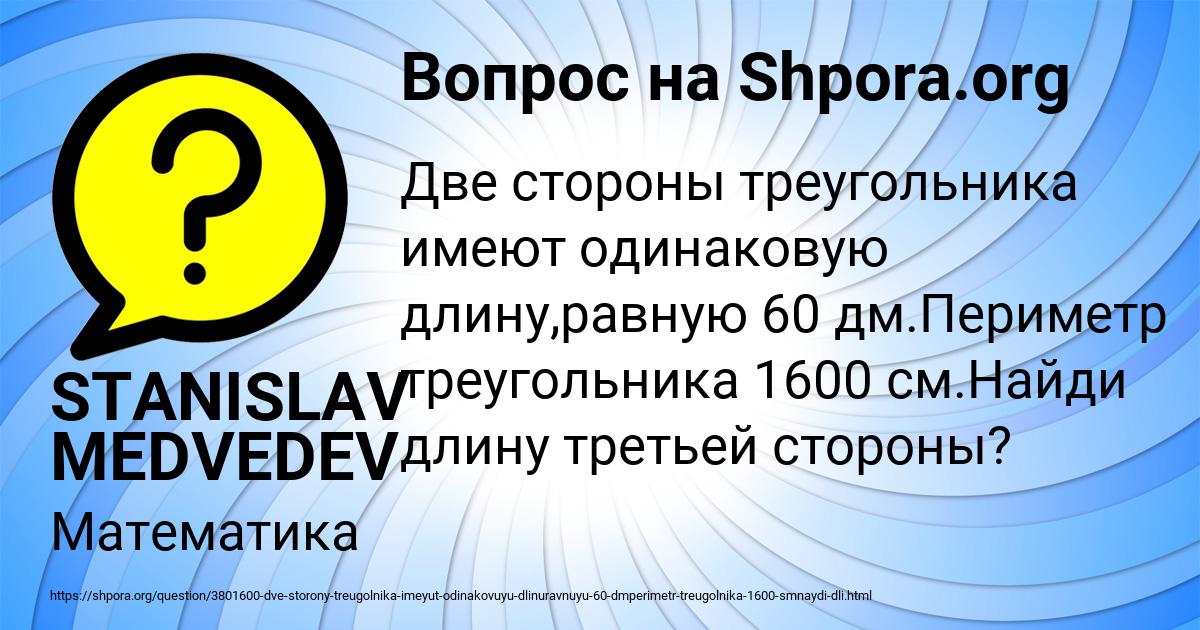 Картинка с текстом вопроса от пользователя STANISLAV MEDVEDEV