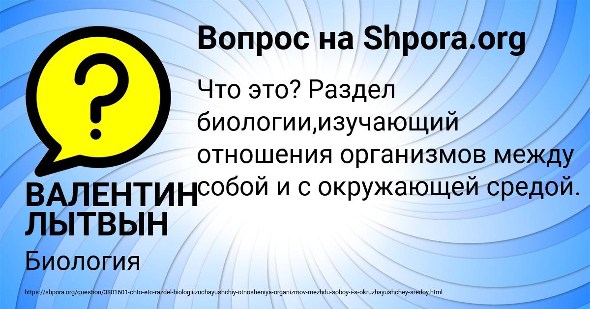 Картинка с текстом вопроса от пользователя ВАЛЕНТИН ЛЫТВЫН