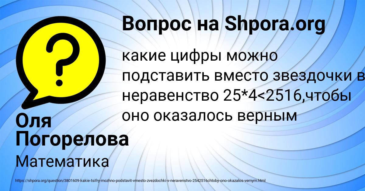 Картинка с текстом вопроса от пользователя Оля Погорелова