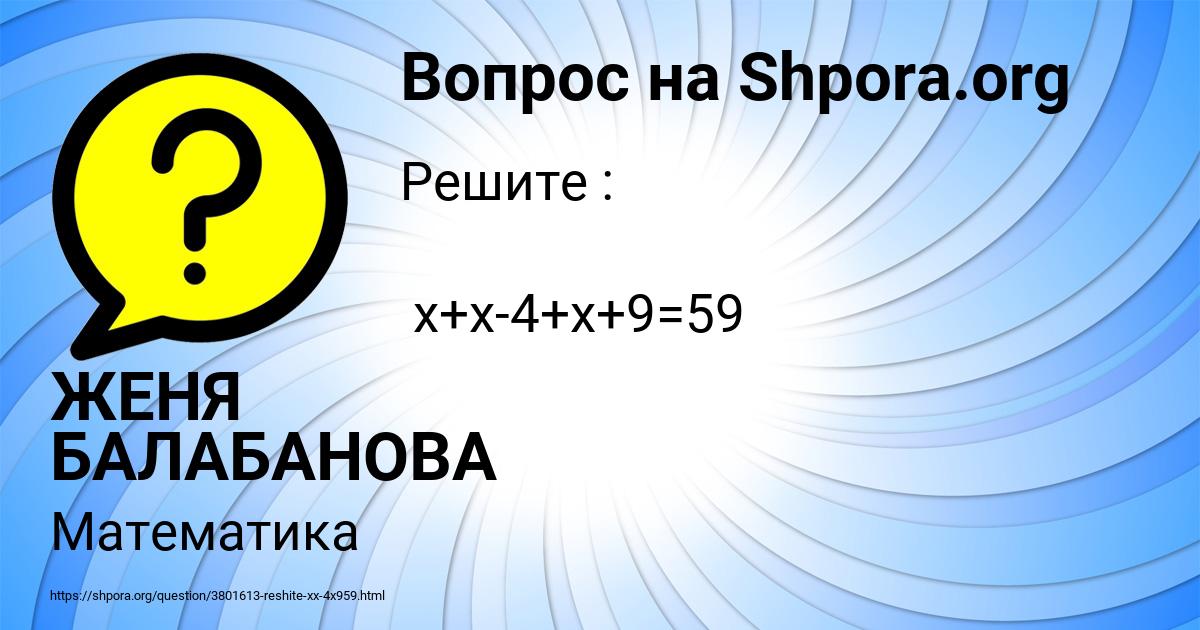 Картинка с текстом вопроса от пользователя ЖЕНЯ БАЛАБАНОВА