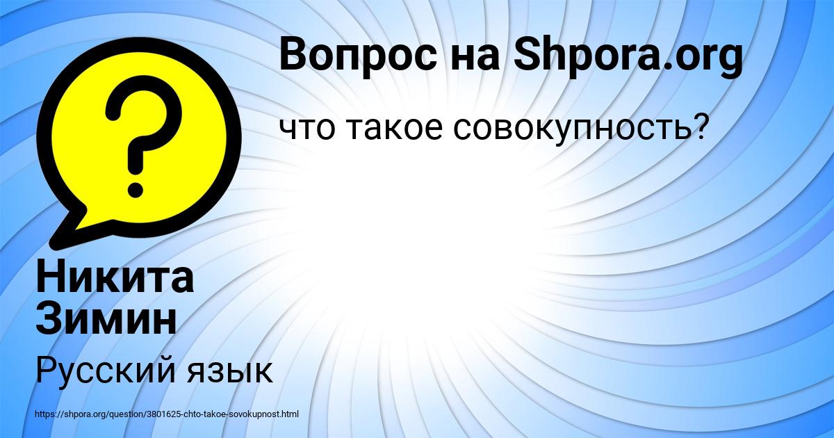 Картинка с текстом вопроса от пользователя Никита Зимин