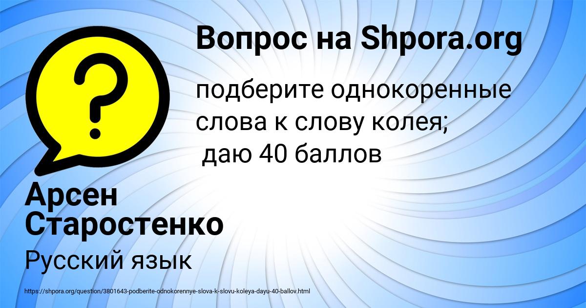 Картинка с текстом вопроса от пользователя Арсен Старостенко