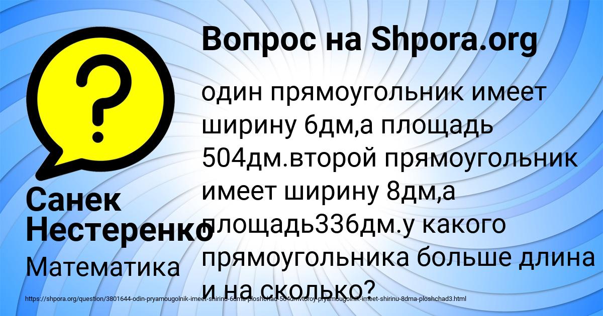 Картинка с текстом вопроса от пользователя Санек Нестеренко
