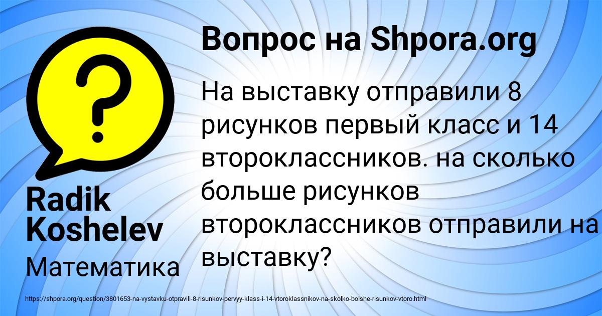 Картинка с текстом вопроса от пользователя Radik Koshelev