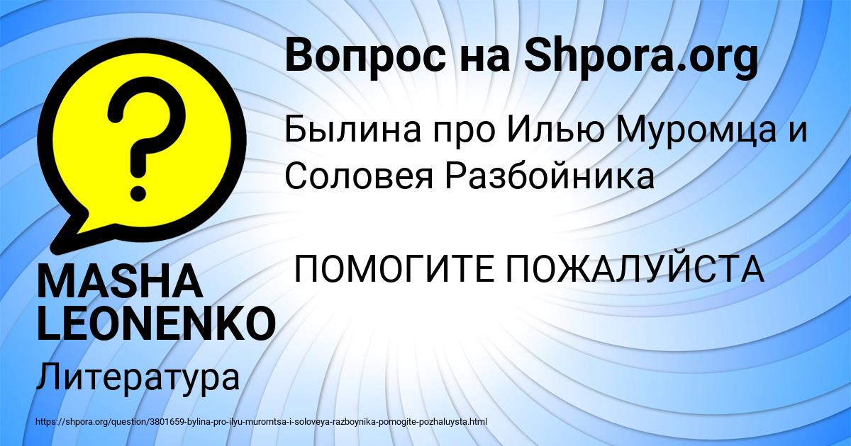 Картинка с текстом вопроса от пользователя MASHA LEONENKO