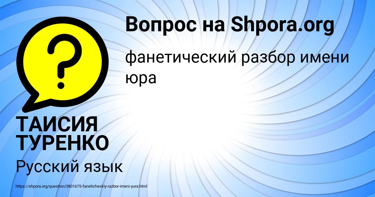 Картинка с текстом вопроса от пользователя ТАИСИЯ ТУРЕНКО