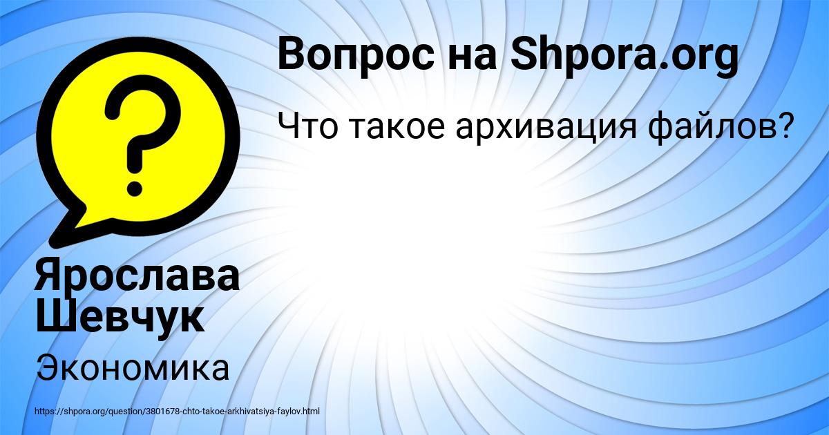 Картинка с текстом вопроса от пользователя Ярослава Шевчук