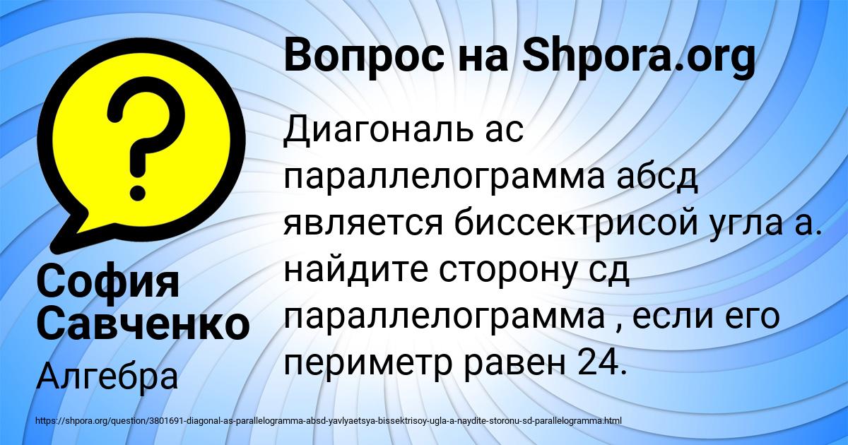Картинка с текстом вопроса от пользователя София Савченко