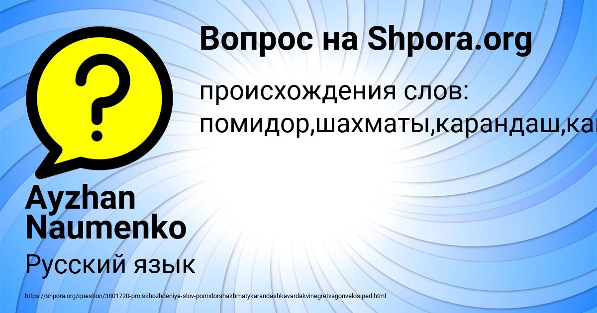 Картинка с текстом вопроса от пользователя Ayzhan Naumenko