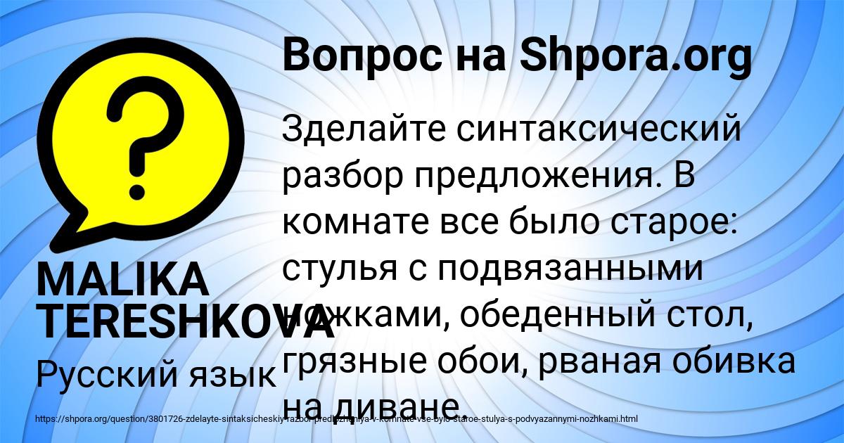 Картинка с текстом вопроса от пользователя MALIKA TERESHKOVA