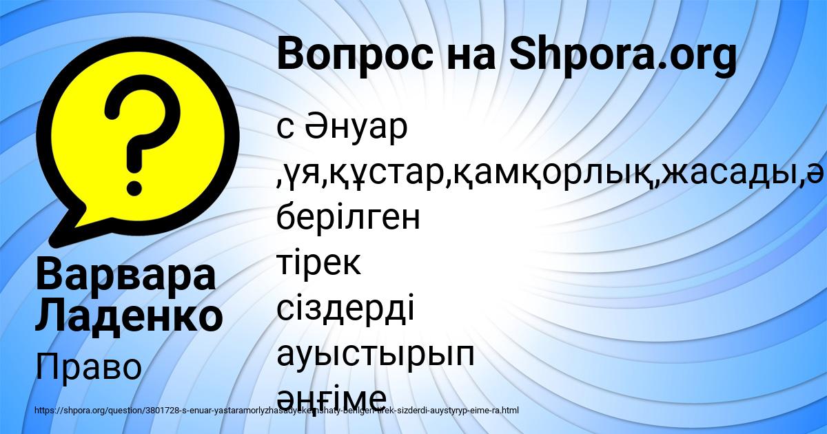 Картинка с текстом вопроса от пользователя Варвара Ладенко