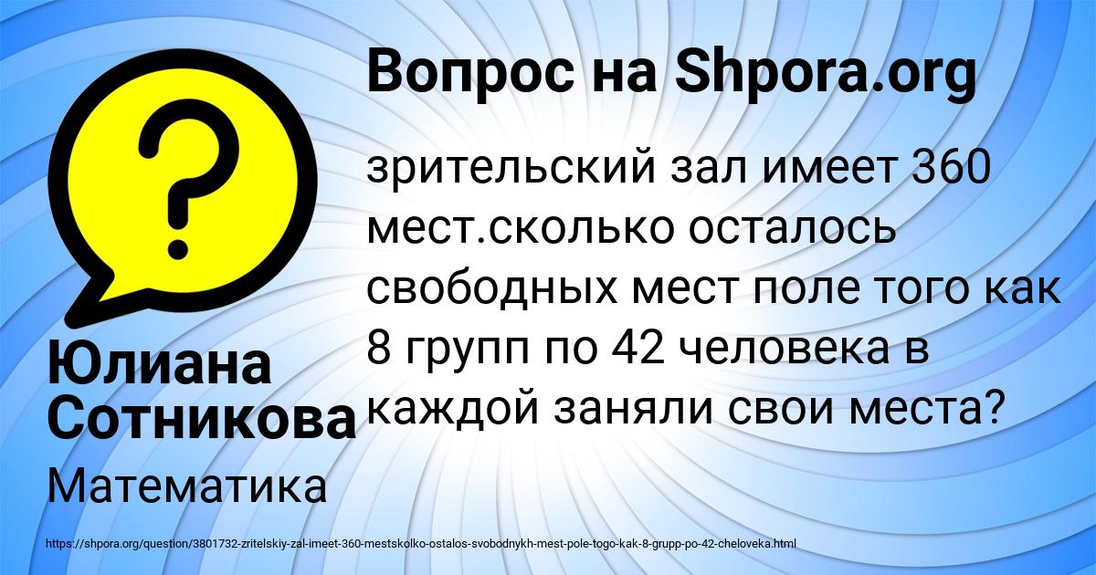 Картинка с текстом вопроса от пользователя Юлиана Сотникова