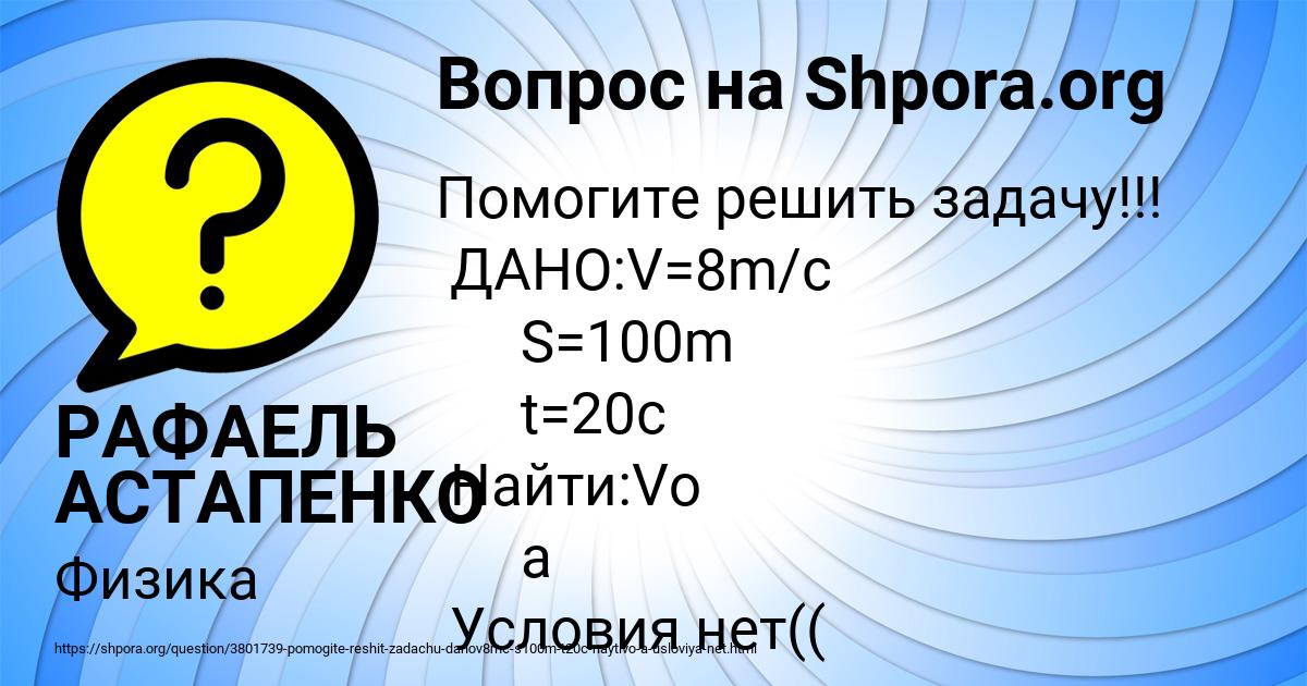 Картинка с текстом вопроса от пользователя РАФАЕЛЬ АСТАПЕНКО 