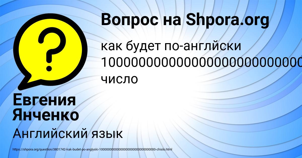 Картинка с текстом вопроса от пользователя Евгения Янченко