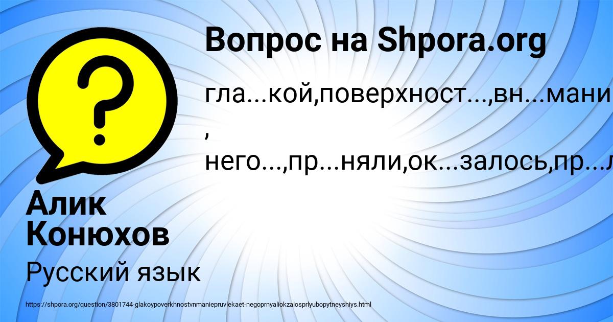 Картинка с текстом вопроса от пользователя Алик Конюхов