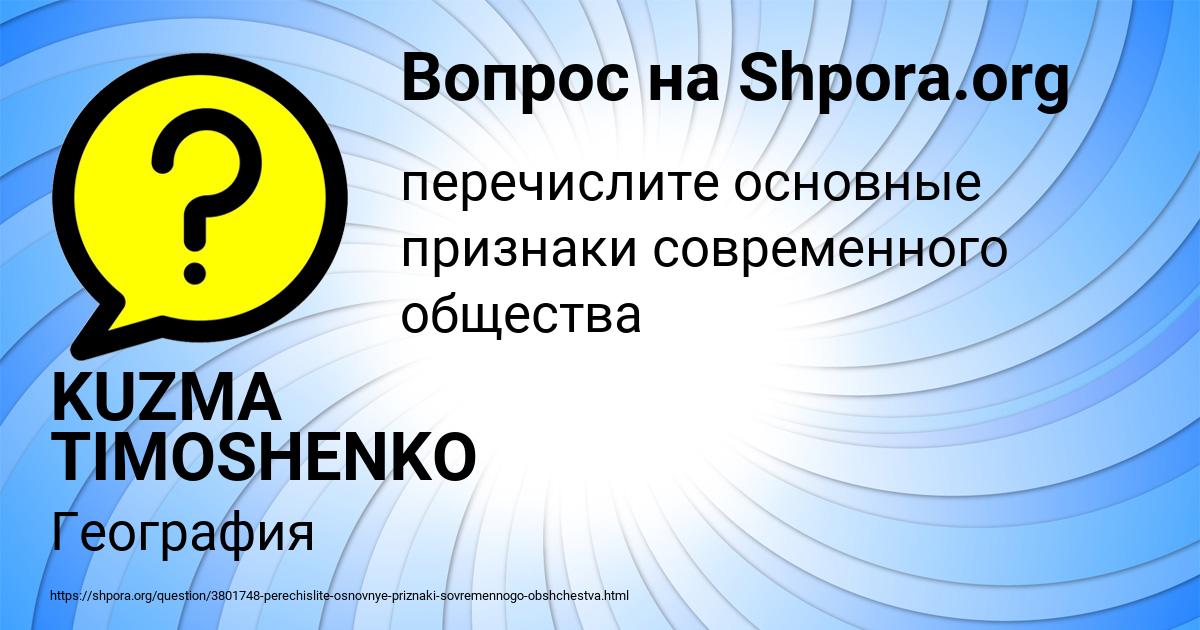 Картинка с текстом вопроса от пользователя KUZMA TIMOSHENKO