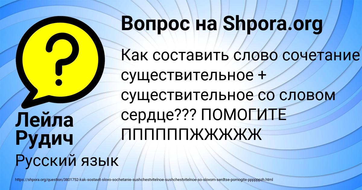 Картинка с текстом вопроса от пользователя Лейла Рудич