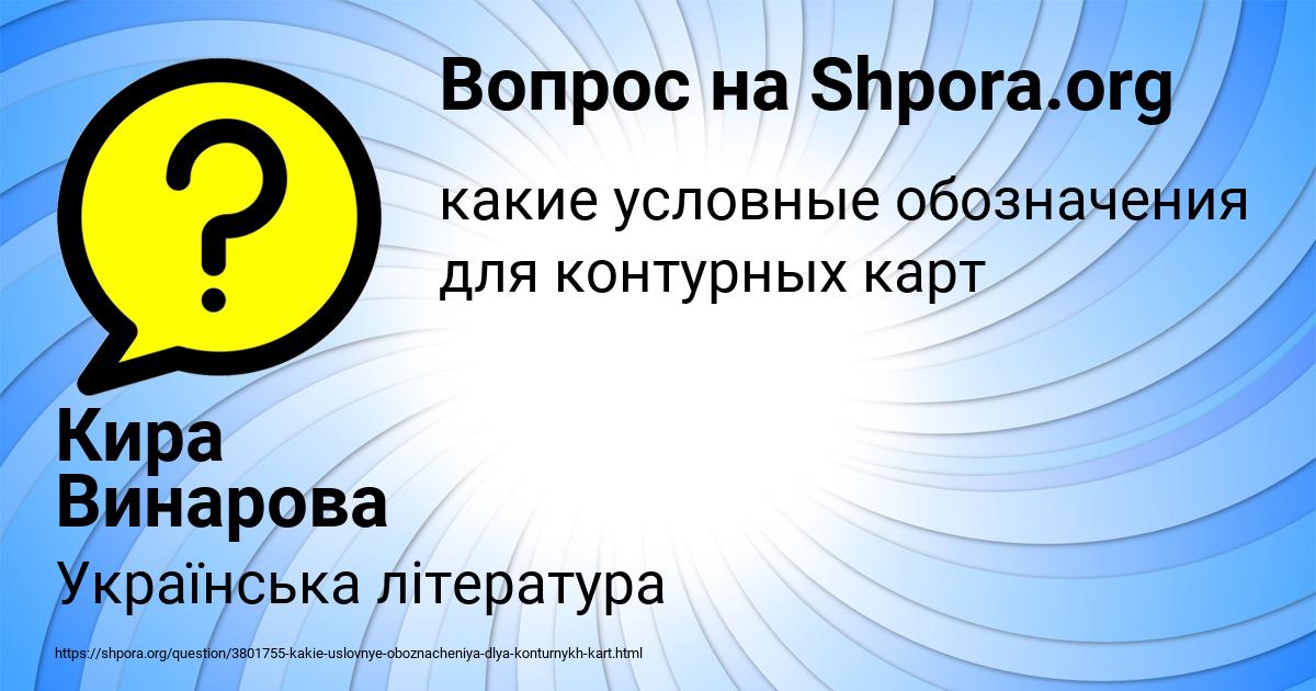 Картинка с текстом вопроса от пользователя Кира Винарова