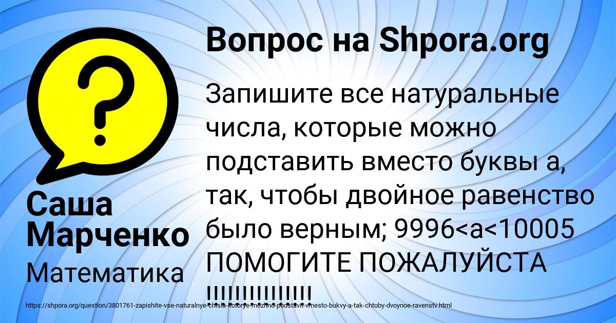 Картинка с текстом вопроса от пользователя Саша Марченко