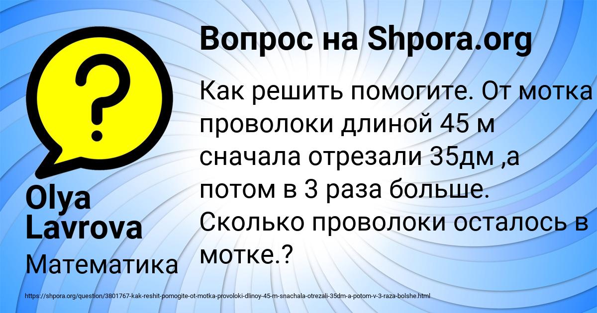 Картинка с текстом вопроса от пользователя Olya Lavrova