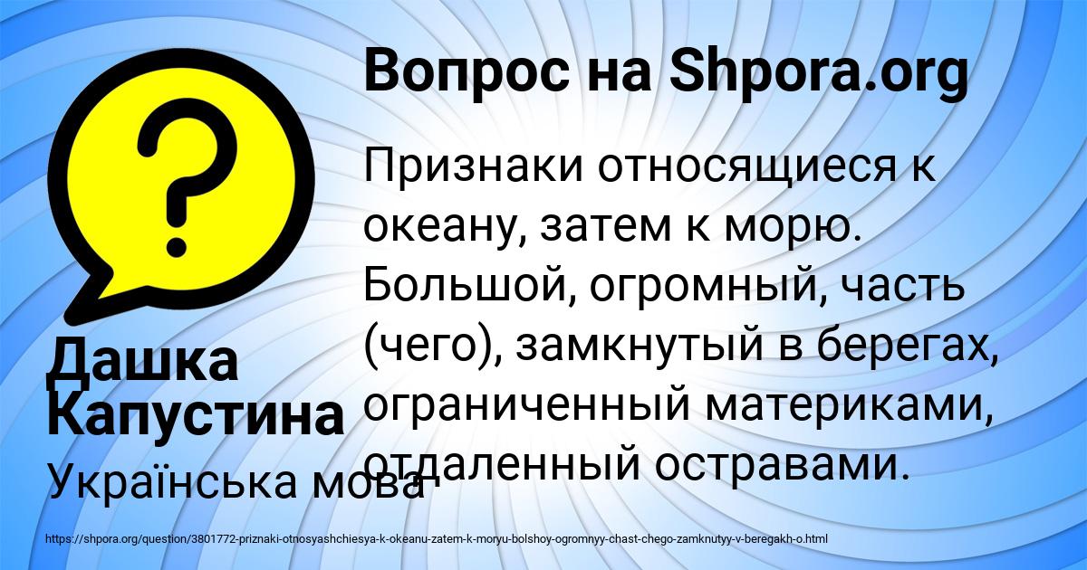 Картинка с текстом вопроса от пользователя Дашка Капустина