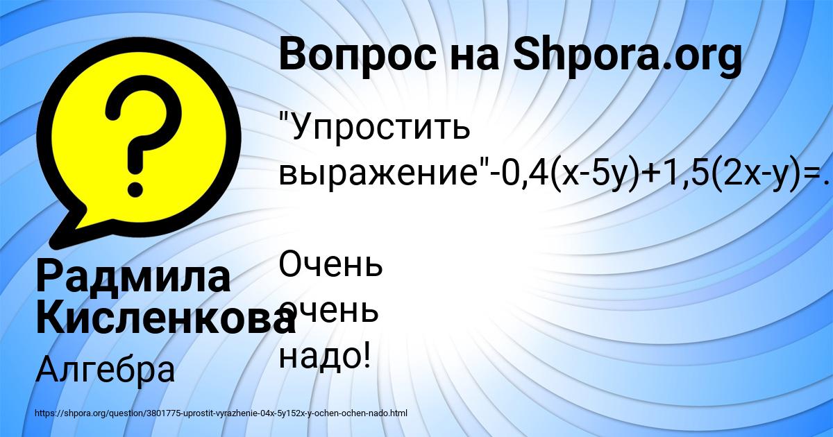 Картинка с текстом вопроса от пользователя Радмила Кисленкова
