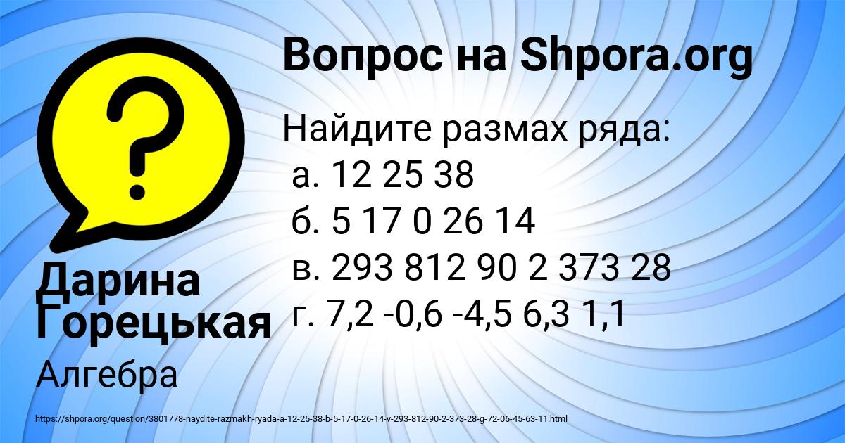 Картинка с текстом вопроса от пользователя Дарина Горецькая