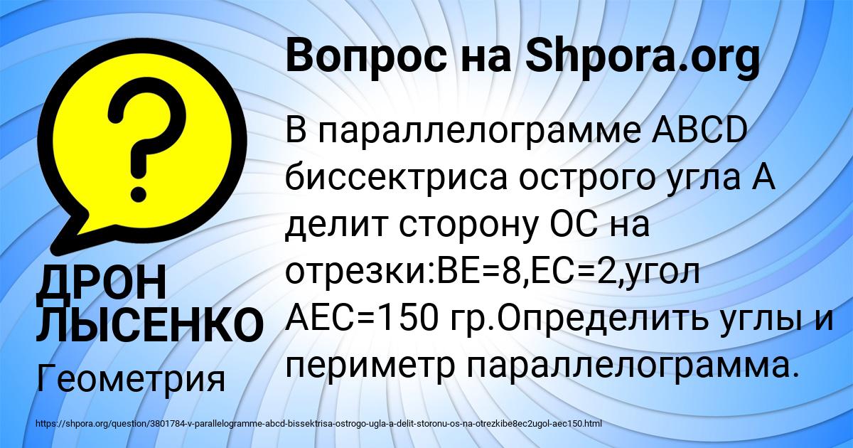 Картинка с текстом вопроса от пользователя ДРОН ЛЫСЕНКО