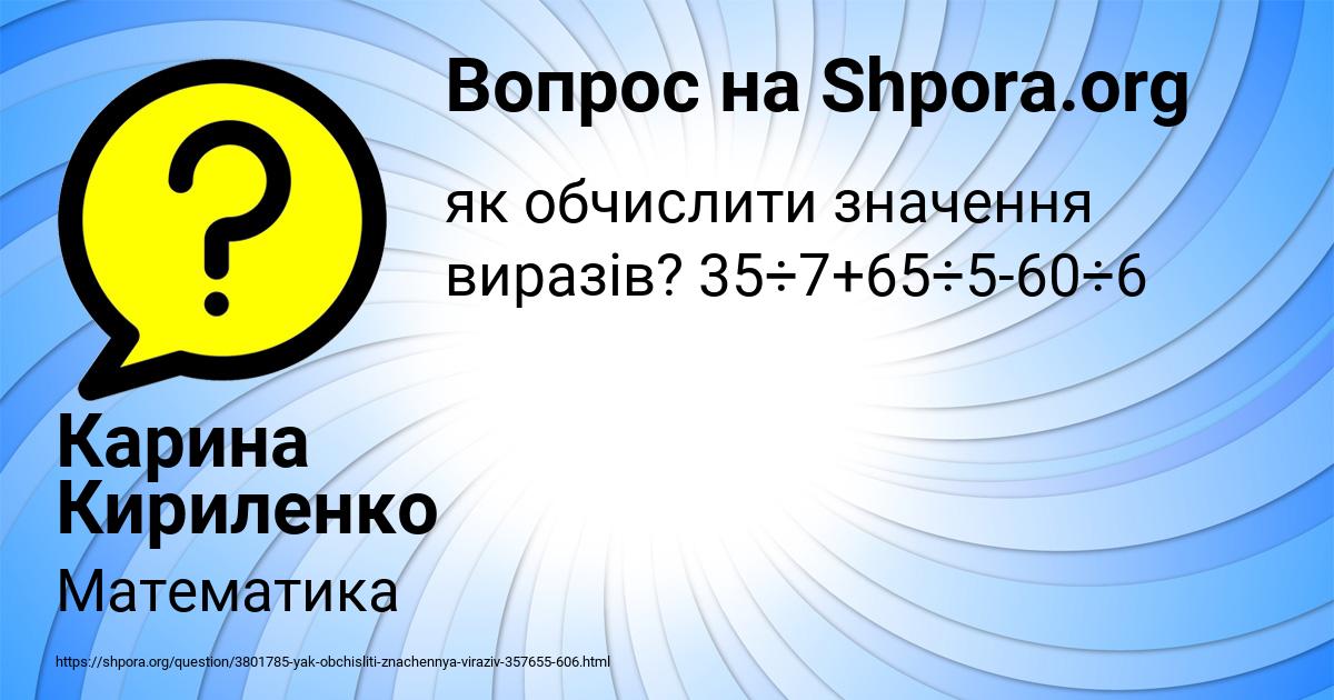 Картинка с текстом вопроса от пользователя Карина Кириленко