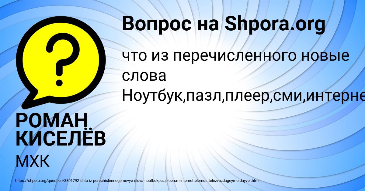 Картинка с текстом вопроса от пользователя РОМАН КИСЕЛЁВ