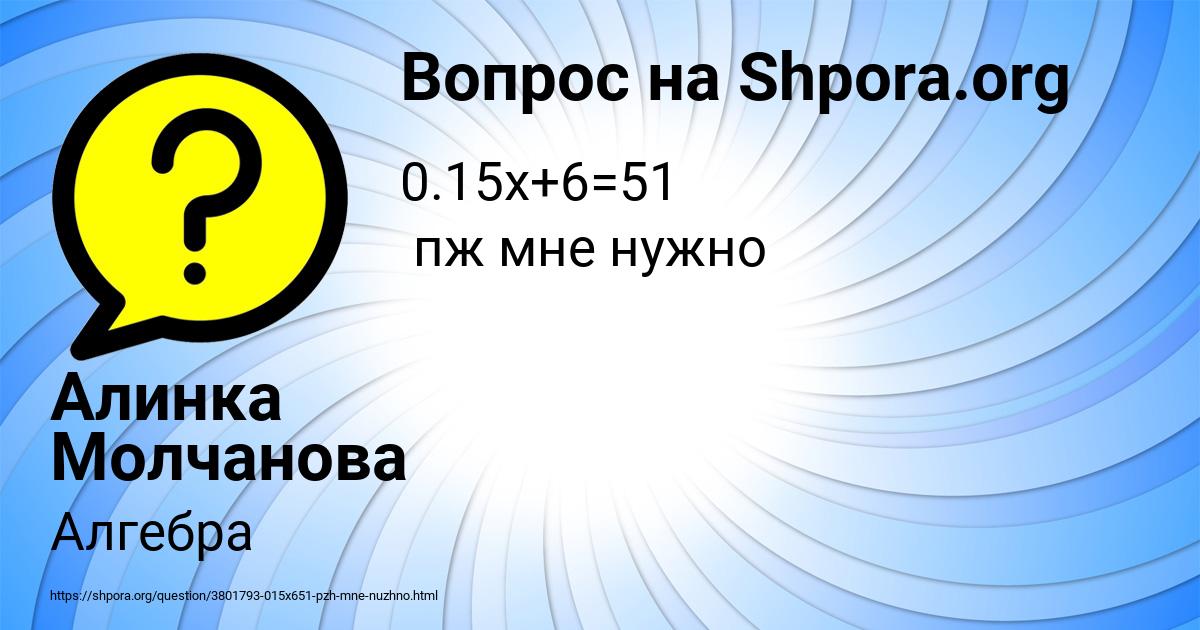 Картинка с текстом вопроса от пользователя Алинка Молчанова