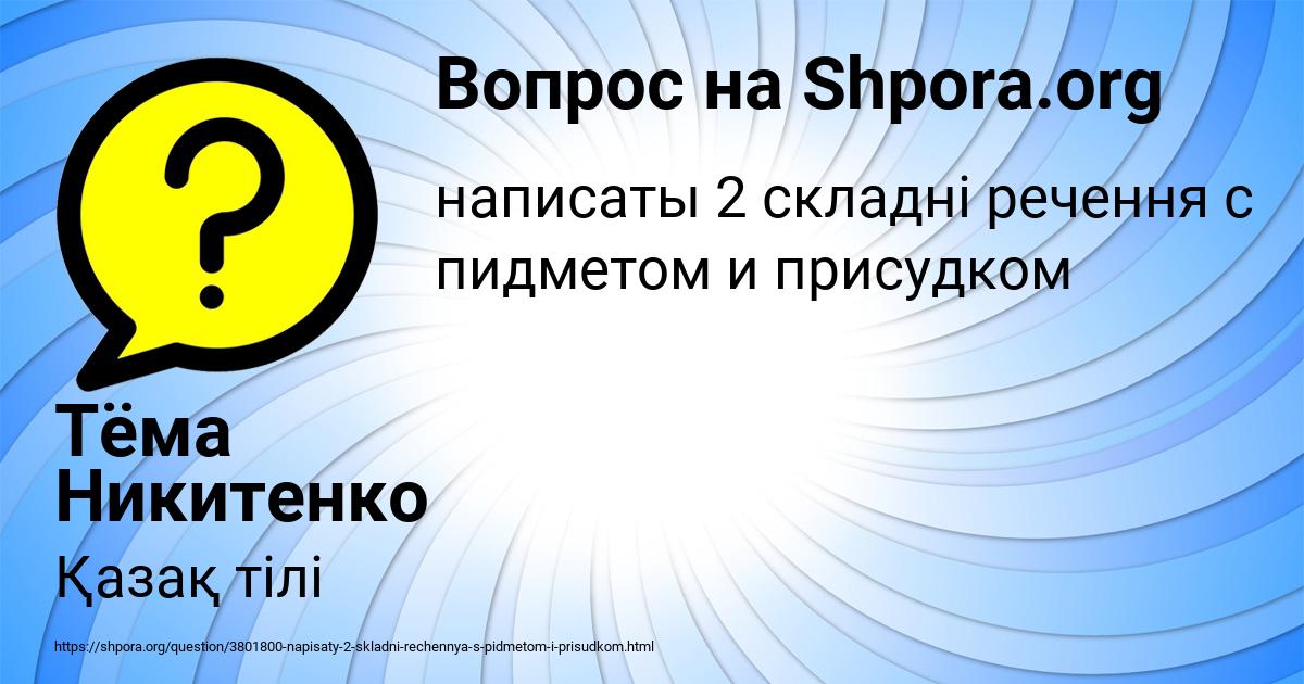 Картинка с текстом вопроса от пользователя Тёма Никитенко