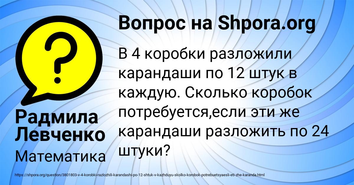 Картинка с текстом вопроса от пользователя Радмила Левченко