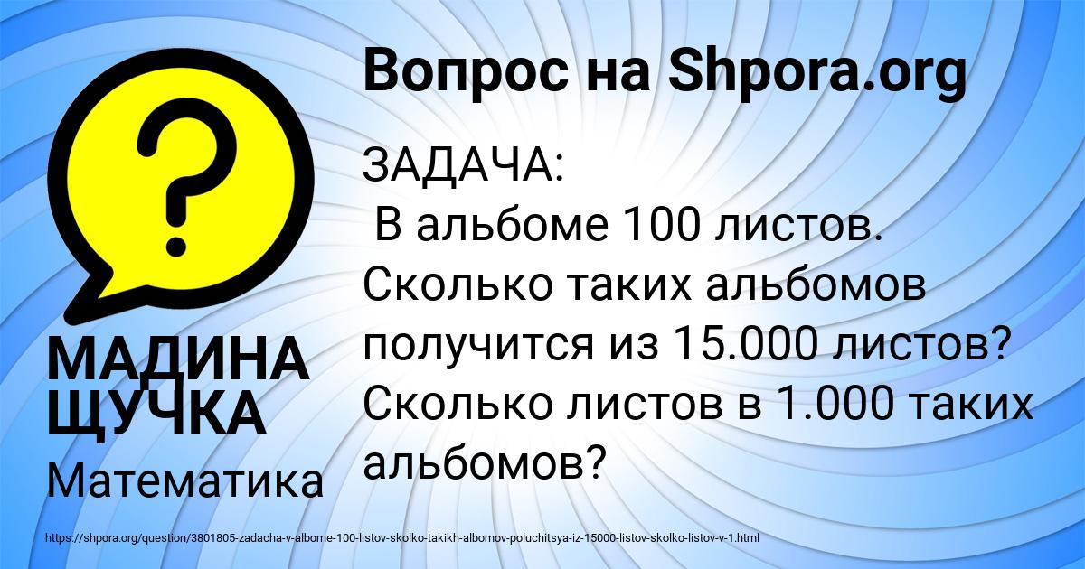 Картинка с текстом вопроса от пользователя МАДИНА ЩУЧКА