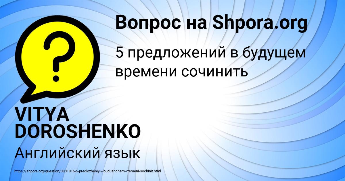 Картинка с текстом вопроса от пользователя VITYA DOROSHENKO